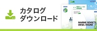カタログダウンロード