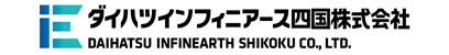 ダイハツインフィニアース四国株式会社