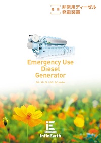 非常用 ディーゼル発電装置
